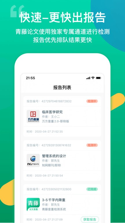 青藤论文查重截图2