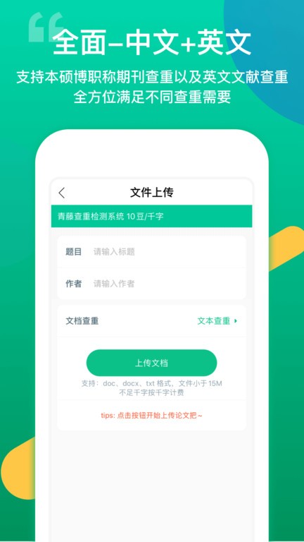 青藤论文查重截图4