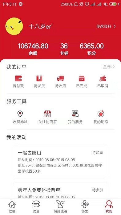 荣和物业管理软件截图1