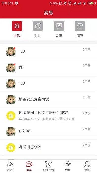 荣和物业管理软件截图2
