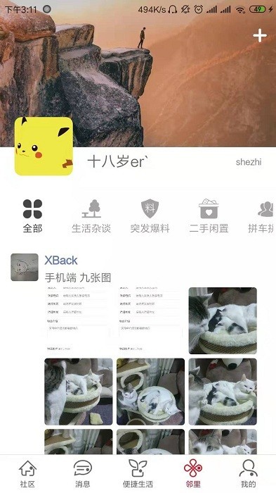 荣和物业管理软件截图3