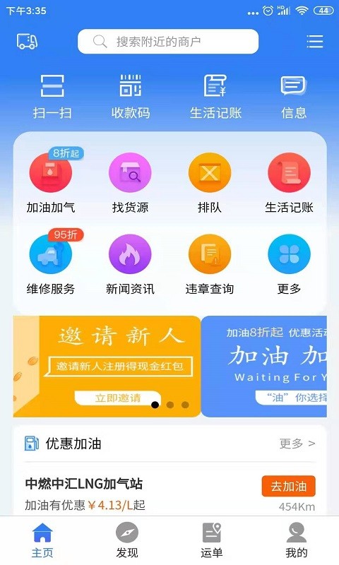 路易宝司机版截图2