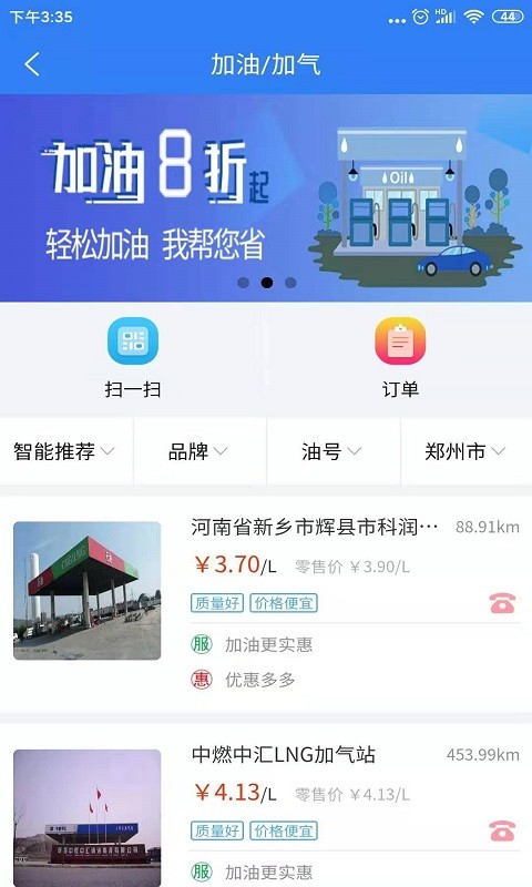 路易宝司机版截图3