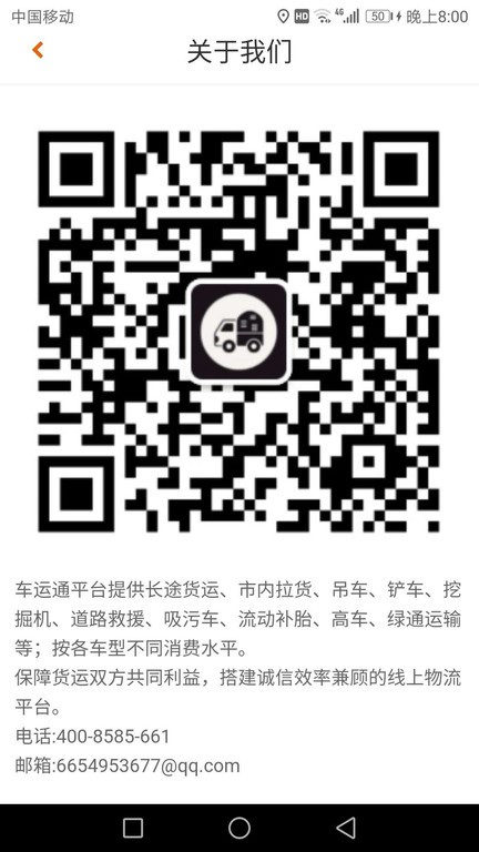 车运通官方物流截图2
