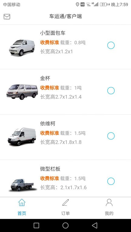 车运通官方物流截图3