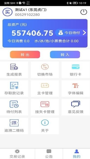 比尔客户通买家安卓截图1