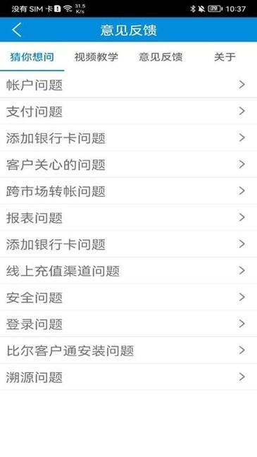 比尔客户通买家安卓截图2