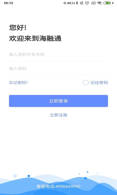海付通app截图1