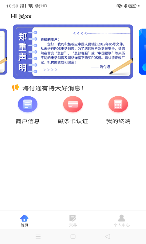 海付通app截图2
