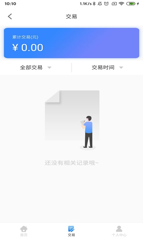 海付通app截图3