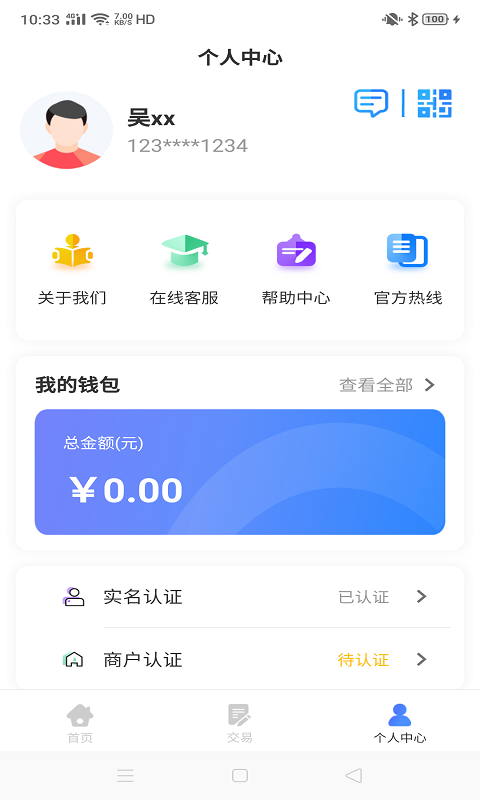 海付通app截图4