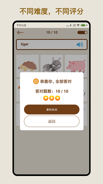 玩转英语单词软件截图4