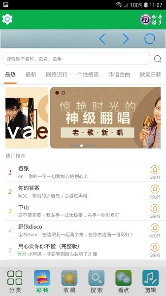 铃音超多最新版截图1