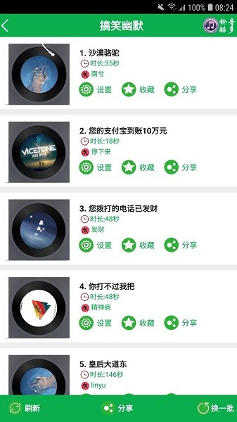铃音超多最新版截图4