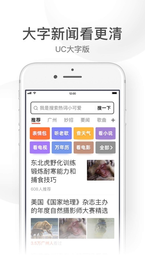 uc浏览器大字版app最新版截图2