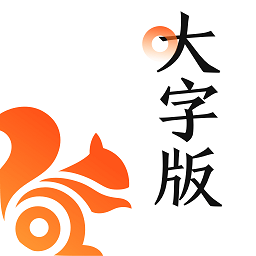 uc浏览器大字版app