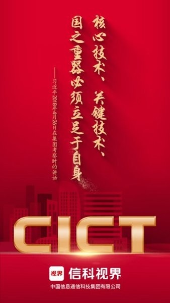 信科视界官方版截图3