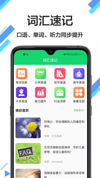 英汉词典翻译软件截图3