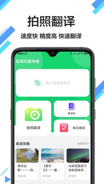 英汉词典翻译软件截图4