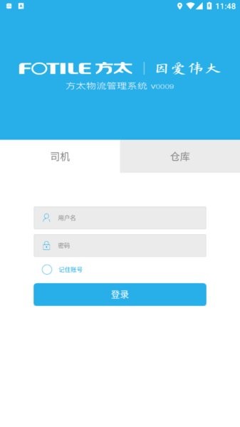 方太物流app最新版截图1