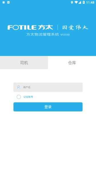 方太物流app最新版截图2