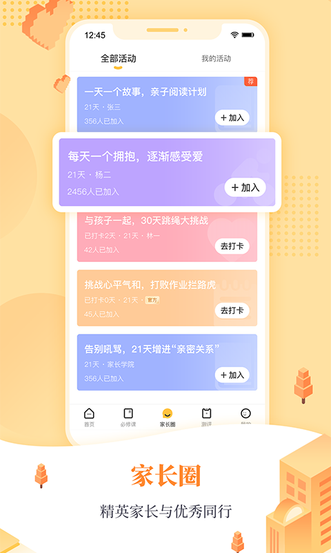 阳光家长学院家长必修课截图3