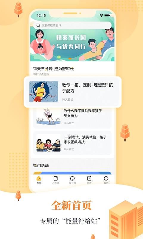 阳光家长学院家长必修课截图5