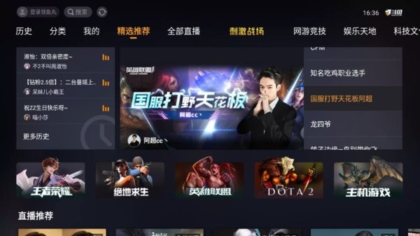 斗鱼直播tv版安装包截图2