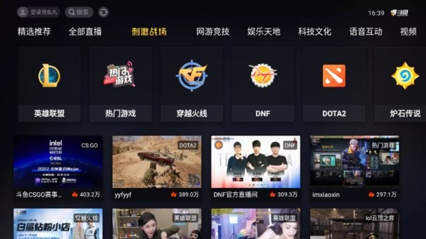 斗鱼直播tv版安装包截图3