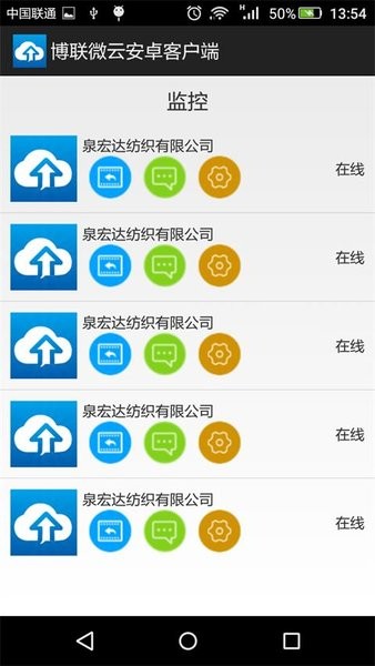 博联微物联手机版截图1