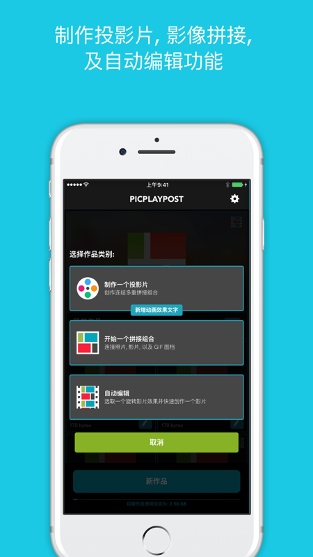 picplaypost最新安卓版(影像混搭)截图1