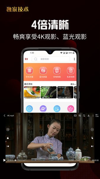 4x播放器手机版截图4