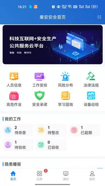 秦安安全教育平台最新版截图1