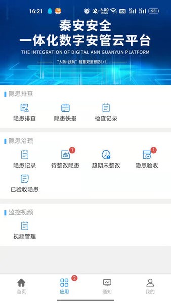秦安安全教育平台最新版截图2