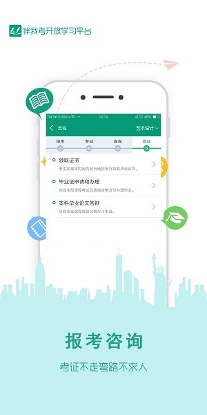 伴我考开放学软件截图1