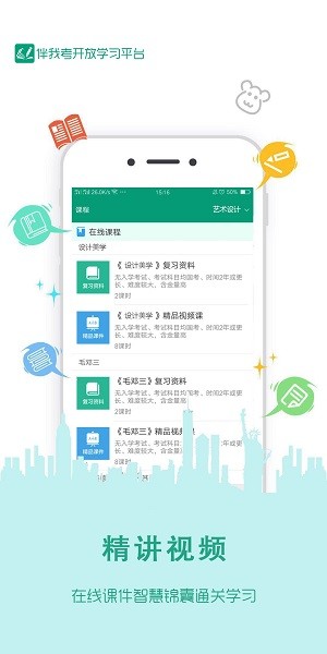 伴我考开放学软件截图2
