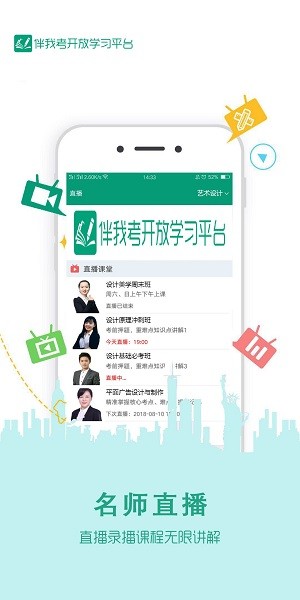 伴我考开放学软件截图4