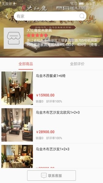 飞花装修app截图2