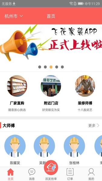 飞花装修app截图3