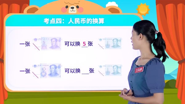小学同步课堂人教版免费app截图1