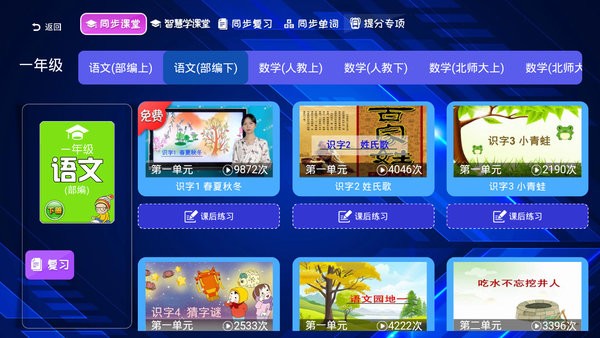 小学同步课堂人教版免费app截图2