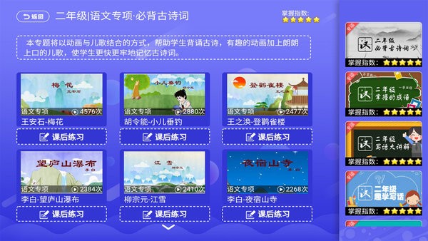 小学同步课堂人教版免费app截图3