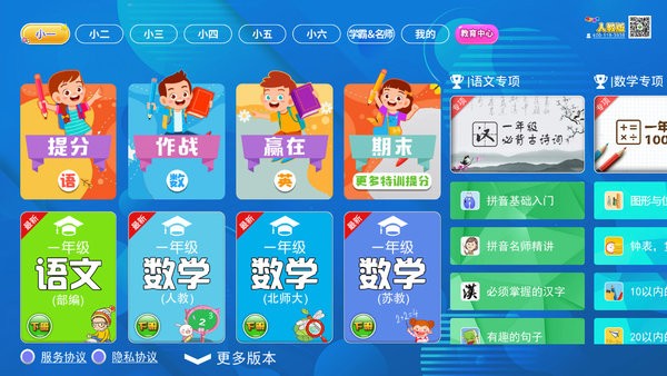 小学同步课堂人教版免费app截图4