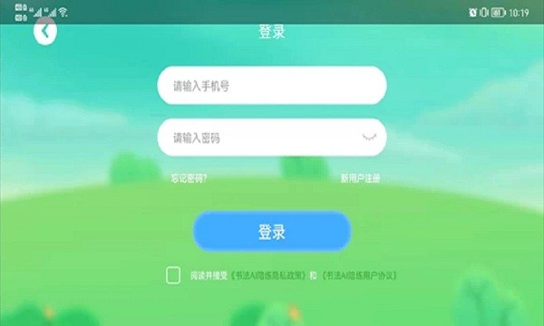 书法AI陪练最新版截图1