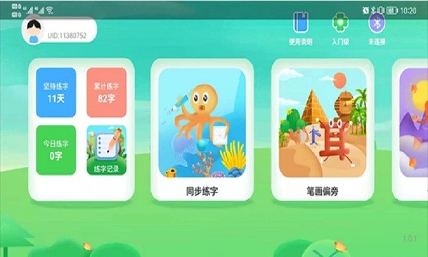书法AI陪练最新版截图2