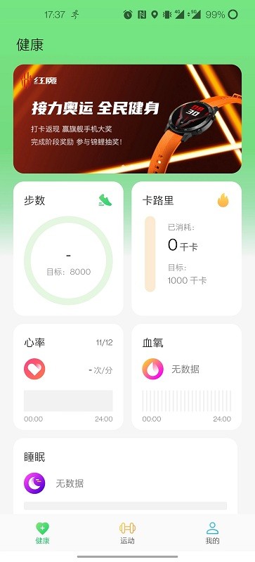 努比亚红魔运动手表截图1