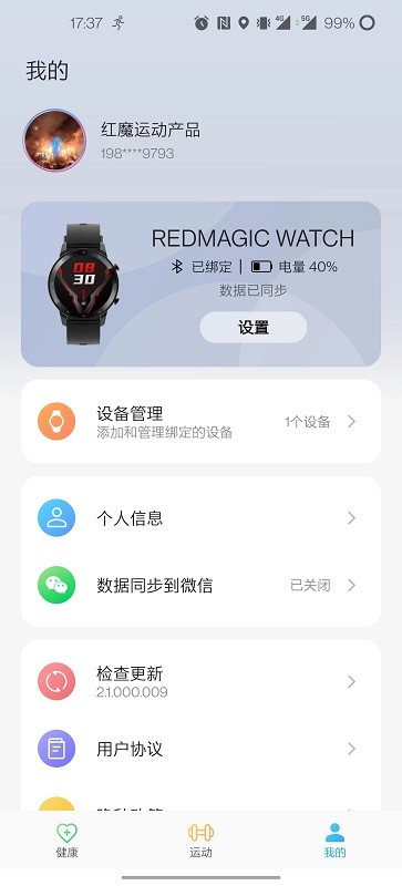 努比亚红魔运动手表截图2