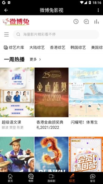 微博兔2023免费观看最新电视剧电影截图2