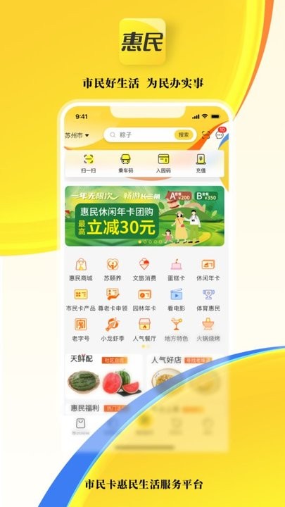 市民好生活app最新版截图2