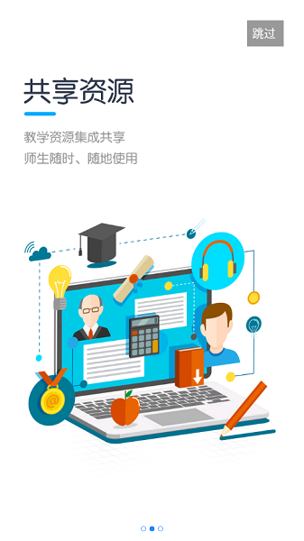 重庆教学云平台官方版截图1